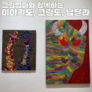 2023년 안동문화예술의전당 배리어프리 특별기획전시 그림엄마와 함께하는 이야기도 그림도 남달라 | [안동문화예술의전당 발달장애 작가 전시] 그림엄마와 함께하는 &#34;이야기도, 그림도, 남달라&#34;