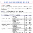 2026학년도 하반기 유치원 정보공시(유치원 알리미) 활용 안내 이미지