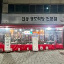 신인생도리탕 이미지