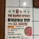 남천사거리(1) | 당감동 남천최고갈비살 가성비식당 내돈내산 솔직후기