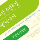 땡땡책협동조합 응원주점 [주책바가지] 5월 15일(목) 경복궁역 환경운동연합 앞마당에서 열립니다. 이미지