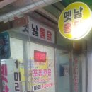 산들애큰옛날통닭 네이버블로그