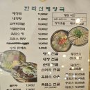 한라산해장국 | 제주공항근처 흑염소전골 흑염소수육 맛집 제주시 연동 한라산해장국