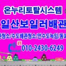 온누리보일러 이미지