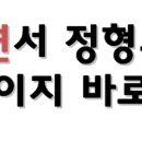 연서정형외과의원 이미지