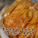 수진이네집 | 전라도 수진이네 묵은지로 식당같은 참치김치찌개 끓인 후기