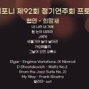 광명심포니오케스트라 송년음악회 이미지