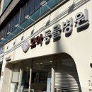 모아 동물병원 | [부산 장림] 모아동물병원 - 강아지 예방접종