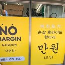 노마진 치킨 이미지