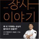장사이야기 이미지