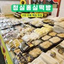 청실홍실떡방 이미지