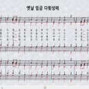 새찬송가 119장_옛날 임금 다윗성에＜성탄＞ 이미지