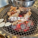 [경기/시흥] 쪽갈비맛집/명동쪽갈비/내돈내산후기