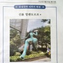 [중랑신문 - 손설강의 디카시 한잔] 신新 빌렌도르프 / 손설강 이미지