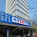 부자쌈밥 명태찜 | 서울 광화문 막창 맛집 미진숯불막창야장 종로 야장 불막창, 껍데기 맛집 찾는다면 여기!