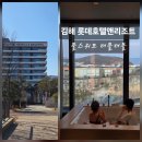 디온스크린골프장유점 | 아이와 함께한 완벽한 호캉스 김해 롯데호텔앤리조트 ‘풀스위트 더블더블’ 후기