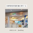 두현할인마트 | [김포 장기동] 해밀아이치과 주차 + 신경치료 + 불소 도포 + 보험 실비 청구 후기 어린이 치료 총정리