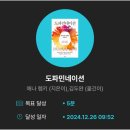 241227 눕지않기(12/26)미션후기/우선순위 3개 후기