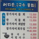 어디손물회 이미지