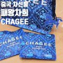 차희유통 | [공지] 중국 밀크티 차지(chagee) 패왕차희 티백 선물 후기