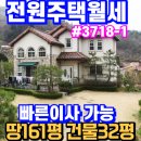 풍경이있는전원주택공인중개사사무소 | (양평전원주택단독독채월세) 풍경이 예쁘고 살기좋은 용문면전원주택월세 &amp; 용문숲3718-1, 양평전원주택...