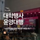 레드빈컴퍼니 | [김포 행사대행] 무대 세팅부터 로비 브랜딩, 웰컴 굿즈까지 준비한 대학교 입학식 행사 운영