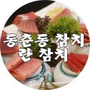 란참치 이미지