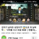 온가족이 보는 유튜브 한문철 TV 이미지