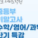 반포세이노수학