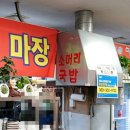 풍물소머리국밥