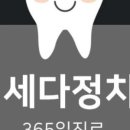 연세다정치과의원 이미지