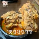 맛갈찬감자탕 | 광주 첨단 뼈해장국 맛집 : 맛갈찬감자탕석갈비