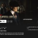 토미기획 | 넷플릭스 피키 블라인더스 불멸의 남자 줄거리 결말 해석 토미 쉘비의 마지막 선택