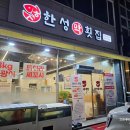 오포 신현동 맛집 한성막횟집 - 신현리 태재고개 추천 횟집.