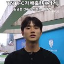 "프로에 갈 수 있습니다." - TNT에서 K리그1까지...김영준 선수가 전합니다. 이미지