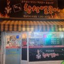 원조합성얼큰이