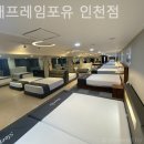 침대프레임포유 | 인천가구단지 침대프레임포유 인천점 원목가구 장만후기