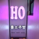 호룸