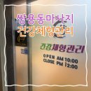 건강 셀프마사지 | 천안 쌍용동마사지 수기요법으로 1:1 맞춤 건강체형관리 후기