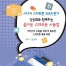 시니어스마트활용교육 이미지