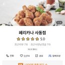 페리카나(사동점) 네이버블로그