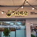 맛집곱창구이 이미지