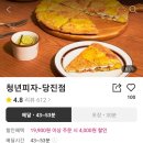 청년피자당진점
