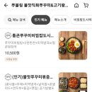 쭈블링불맛직화쭈꾸미&고기왕창비빔밥