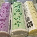 원조2대예산시장국수