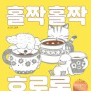 호로록마켓 네이버블로그