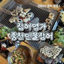 풍천남도 민물장어 | 신안CC 맛집 장어명가풍천민물장어직판장 국내산 장어 존맛 후기