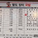 팔도장터국밥 이미지