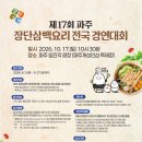 [요리 공모전] 제17회 파주 장단삼백요리 전국 경연대회 이미지