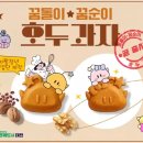 호두과자 이미지